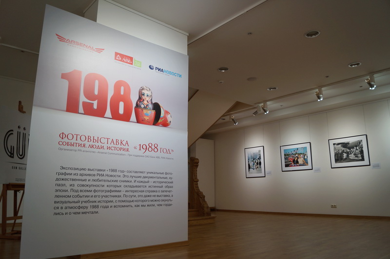 Выставка «1988 год: События, люди, история»